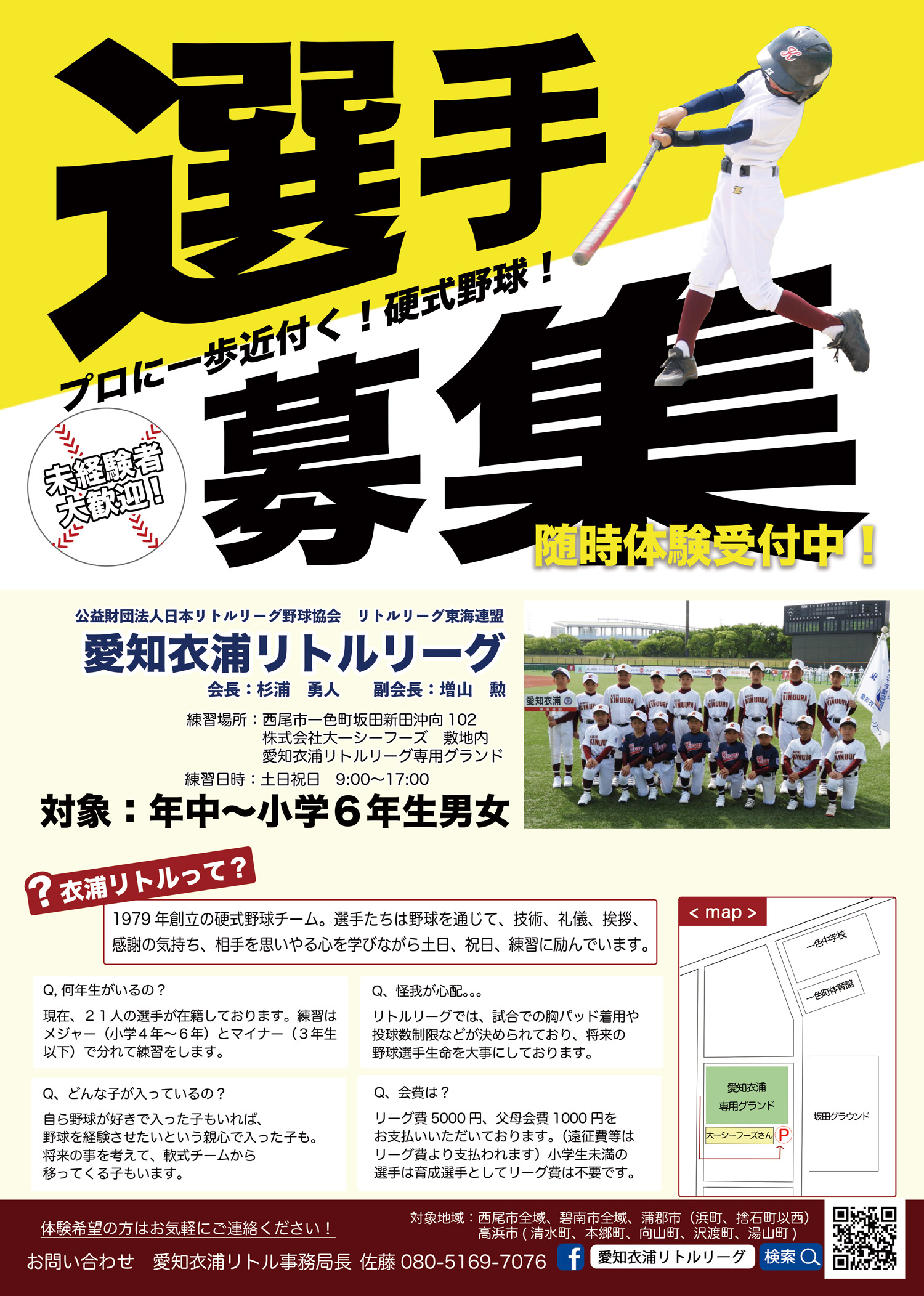愛知衣浦リトルリーグ チームページ 閲覧 選手募集
