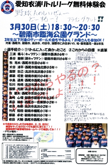 2013-03-30春休みナイター体験会開催予定
